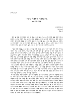 [언어,문학,교양,독서] 꽃들에게 희망을-1
