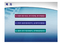 [소비자행동] [소비자행동]소비자행동 분석을 통한 비타 500 성공요인 분석(A+리포트)-2