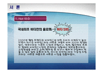 [소비자행동] [소비자행동]소비자행동 분석을 통한 비타 500 성공요인 분석(A+리포트)-3