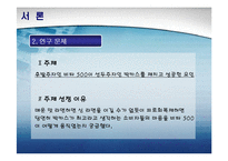 [소비자행동] [소비자행동]소비자행동 분석을 통한 비타 500 성공요인 분석(A+리포트)-5