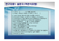 [소비자행동] [소비자행동]소비자행동 분석을 통한 비타 500 성공요인 분석(A+리포트)-7