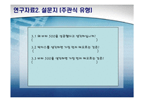 [소비자행동] [소비자행동]소비자행동 분석을 통한 비타 500 성공요인 분석(A+리포트)-8