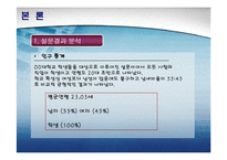 [소비자행동] [소비자행동]소비자행동 분석을 통한 비타 500 성공요인 분석(A+리포트)-11