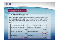 [소비자행동] [소비자행동]소비자행동 분석을 통한 비타 500 성공요인 분석(A+리포트)-13