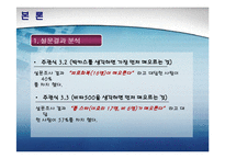 [소비자행동] [소비자행동]소비자행동 분석을 통한 비타 500 성공요인 분석(A+리포트)-17
