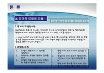 [소비자행동] [소비자행동]소비자행동 분석을 통한 비타 500 성공요인 분석(A+리포트)-18