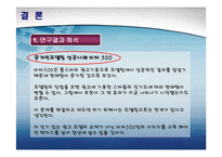 [소비자행동] [소비자행동]소비자행동 분석을 통한 비타 500 성공요인 분석(A+리포트)-19