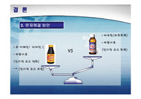 [소비자행동] [소비자행동]소비자행동 분석을 통한 비타 500 성공요인 분석(A+리포트)-20