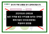 [e비즈니스] [e비즈니스]쇼핑몰 1위 탈환을 위한 `인터파크` 인터넷마케팅 전략방안(A+리포트)-10
