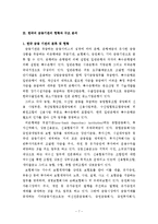 [학사] 금융환경변화와 금융산업의 대책-7