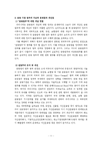 [학사] 금융환경변화와 금융산업의 대책-11