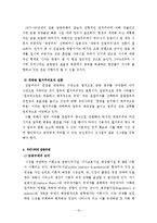 [학사] 금융환경변화와 금융산업의 대책-12