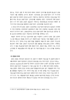[학사] 금융환경변화와 금융산업의 대책-16