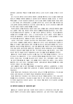 [서양사] 콜럼버스1492 시대적 상황과 역사적 의의-2