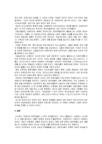 [서양사] 콜럼버스1492 시대적 상황과 역사적 의의-3