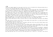 [역사] 혁명이란?-2