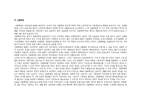 [역사] 혁명이란?-11