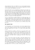 [사회과학개론] The Answer 해답을 읽고 - 인생의 성공법칙에 관한 보고-2