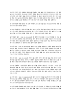 [사회과학개론] The Answer 해답을 읽고 - 인생의 성공법칙에 관한 보고-3