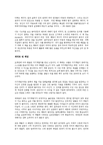 [사회과학개론] The Answer 해답을 읽고 - 인생의 성공법칙에 관한 보고-4