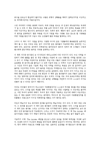 [사회과학개론] The Answer 해답을 읽고 - 인생의 성공법칙에 관한 보고-5