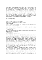 [성경토지법] 성경토지법의 개념과 성경토지법의 현대화 및 성경토지법의 현대적 적용 가능성 심층 분석-2