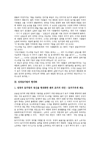 [성경토지법] 성경토지법의 개념과 성경토지법의 현대화 및 성경토지법의 현대적 적용 가능성 심층 분석-5