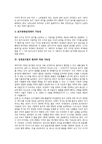 [성경토지법] 성경토지법의 개념과 성경토지법의 현대화 및 성경토지법의 현대적 적용 가능성 심층 분석-6