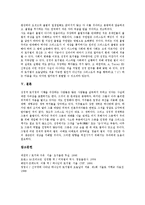 [성경토지법] 성경토지법의 개념과 성경토지법의 현대화 및 성경토지법의 현대적 적용 가능성 심층 분석-7