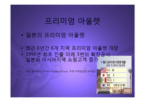[마케팅] 여주 프리미엄 아울렛(신세계-첼시) 진출과 향후 명품 유통시장전망 분석 PPT-3