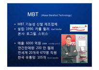 [마케팅] 의료용 기능성 신발의 블루오션을 창출한 MBT의 브랜드 마케팅 전략 케이스 발표 PPT Masai Barefoot Technology-2