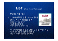 [마케팅] 의료용 기능성 신발의 블루오션을 창출한 MBT의 브랜드 마케팅 전략 케이스 발표 PPT Masai Barefoot Technology-3