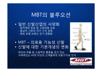 [마케팅] 의료용 기능성 신발의 블루오션을 창출한 MBT의 브랜드 마케팅 전략 케이스 발표 PPT Masai Barefoot Technology-4