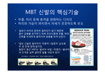 [마케팅] 의료용 기능성 신발의 블루오션을 창출한 MBT의 브랜드 마케팅 전략 케이스 발표 PPT Masai Barefoot Technology-7