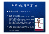 [마케팅] 의료용 기능성 신발의 블루오션을 창출한 MBT의 브랜드 마케팅 전략 케이스 발표 PPT Masai Barefoot Technology-8