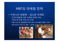 [마케팅] 의료용 기능성 신발의 블루오션을 창출한 MBT의 브랜드 마케팅 전략 케이스 발표 PPT Masai Barefoot Technology-11