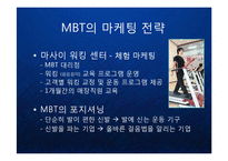 [마케팅] 의료용 기능성 신발의 블루오션을 창출한 MBT의 브랜드 마케팅 전략 케이스 발표 PPT Masai Barefoot Technology-13