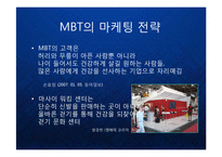 [마케팅] 의료용 기능성 신발의 블루오션을 창출한 MBT의 브랜드 마케팅 전략 케이스 발표 PPT Masai Barefoot Technology-14