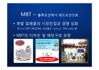 [마케팅] 의료용 기능성 신발의 블루오션을 창출한 MBT의 브랜드 마케팅 전략 케이스 발표 PPT Masai Barefoot Technology-15