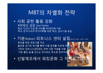 [마케팅] 의료용 기능성 신발의 블루오션을 창출한 MBT의 브랜드 마케팅 전략 케이스 발표 PPT Masai Barefoot Technology-17