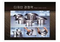 [마케팅] 세계주방용품1위 휘슬러(Fissler) - 독일제조업 디자인의 자존심과 프리미엄 브랜드 마케팅 PPT 다국적기업-12