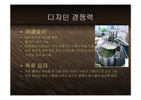 [마케팅] 세계주방용품1위 휘슬러(Fissler) - 독일제조업 디자인의 자존심과 프리미엄 브랜드 마케팅 PPT 다국적기업-13