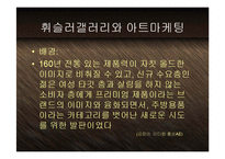 [마케팅] 세계주방용품1위 휘슬러(Fissler) - 독일제조업 디자인의 자존심과 프리미엄 브랜드 마케팅 PPT 다국적기업-17