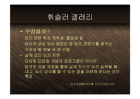 [마케팅] 세계주방용품1위 휘슬러(Fissler) - 독일제조업 디자인의 자존심과 프리미엄 브랜드 마케팅 PPT 다국적기업-18