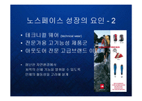 [마케팅] 아웃도어 시장의 블루오션을 개척한 노스페이스의 브랜드 마케팅 전략 PPT 파워포인트-8