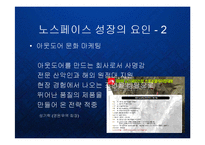 [마케팅] 아웃도어 시장의 블루오션을 개척한 노스페이스의 브랜드 마케팅 전략 PPT 파워포인트-10