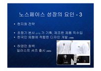 [마케팅] 아웃도어 시장의 블루오션을 개척한 노스페이스의 브랜드 마케팅 전략 PPT 파워포인트-12