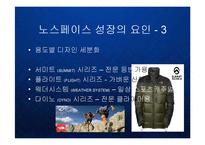 [마케팅] 아웃도어 시장의 블루오션을 개척한 노스페이스의 브랜드 마케팅 전략 PPT 파워포인트-13