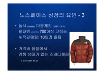 [마케팅] 아웃도어 시장의 블루오션을 개척한 노스페이스의 브랜드 마케팅 전략 PPT 파워포인트-14