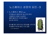 [마케팅] 아웃도어 시장의 블루오션을 개척한 노스페이스의 브랜드 마케팅 전략 PPT 파워포인트-15
